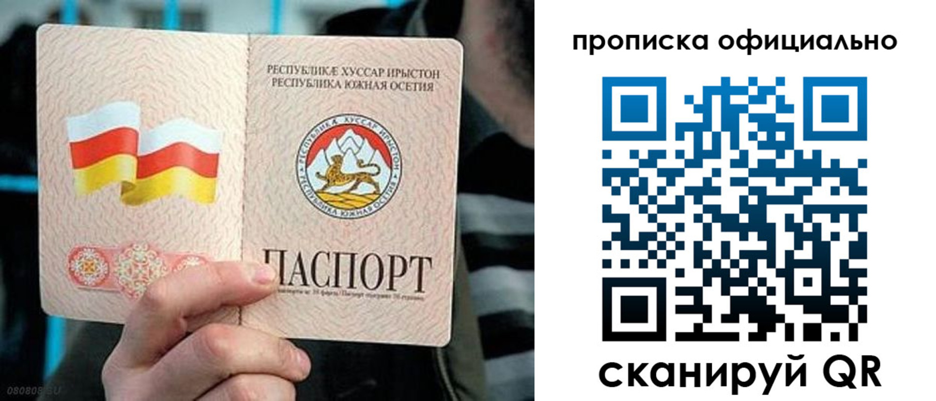 прописка паспорт в Новошахтинске